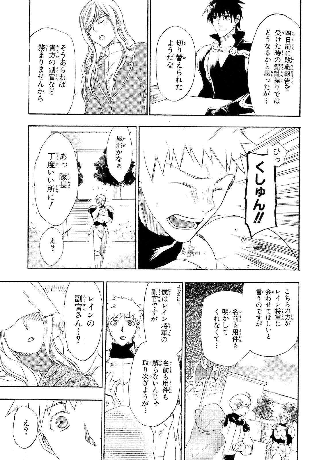 レイン 第5話 - 6