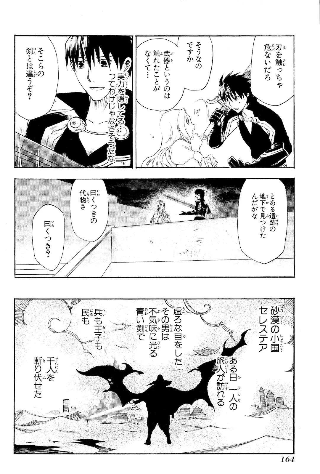 レイン 第5話 - 19