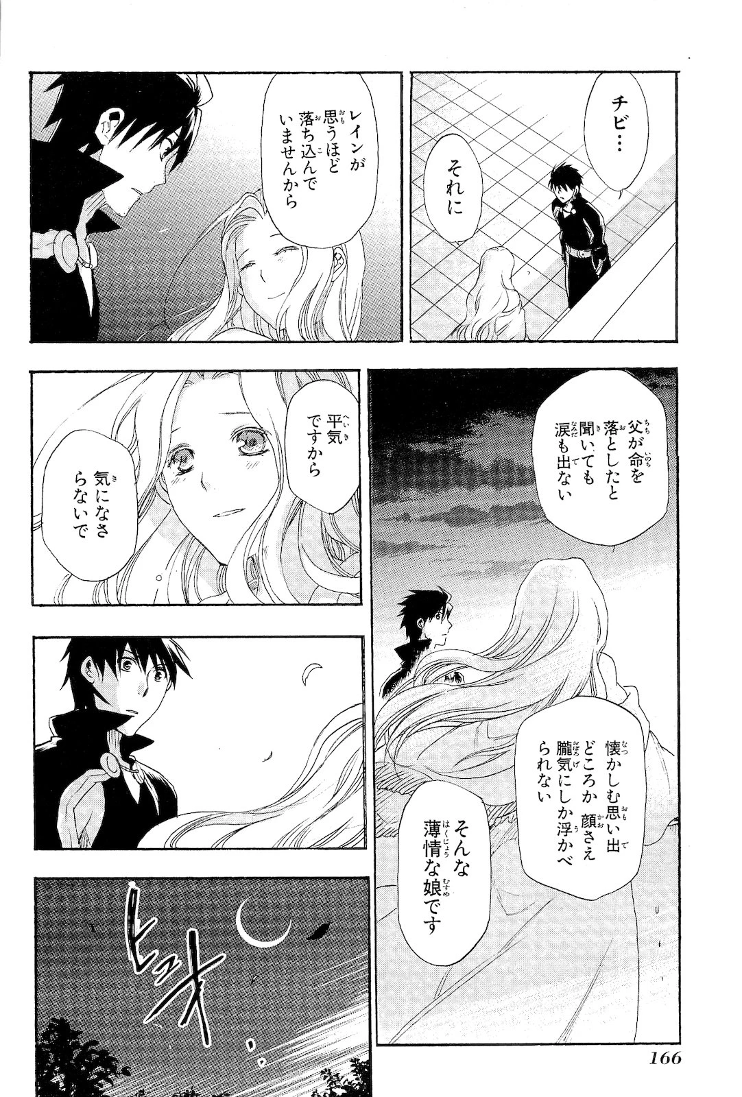 レイン 第5話 - 21