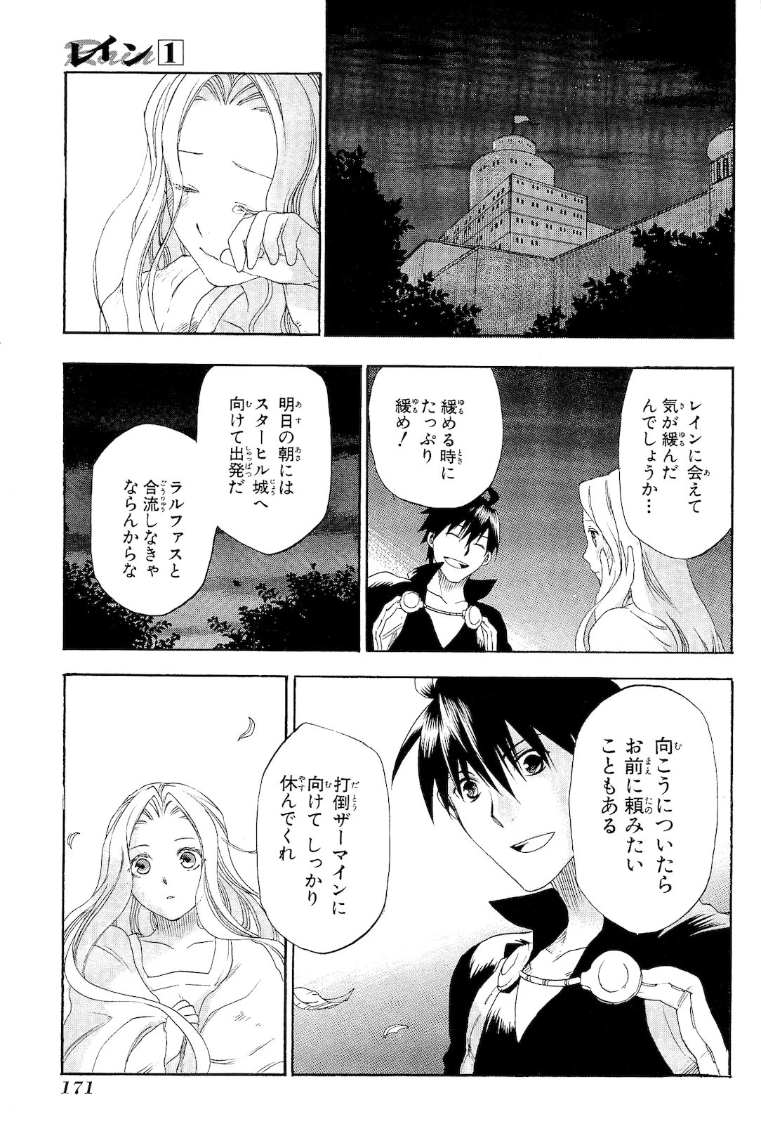 レイン 第5話 - 26
