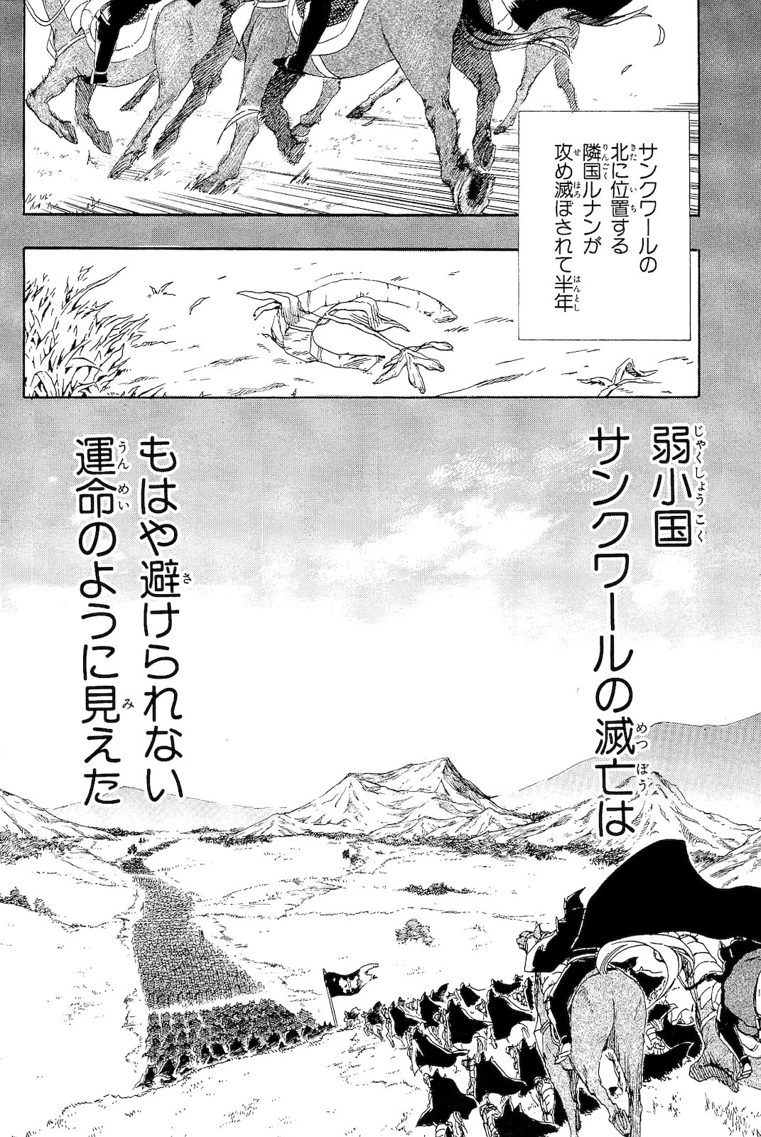 レイン 第1話 - 8