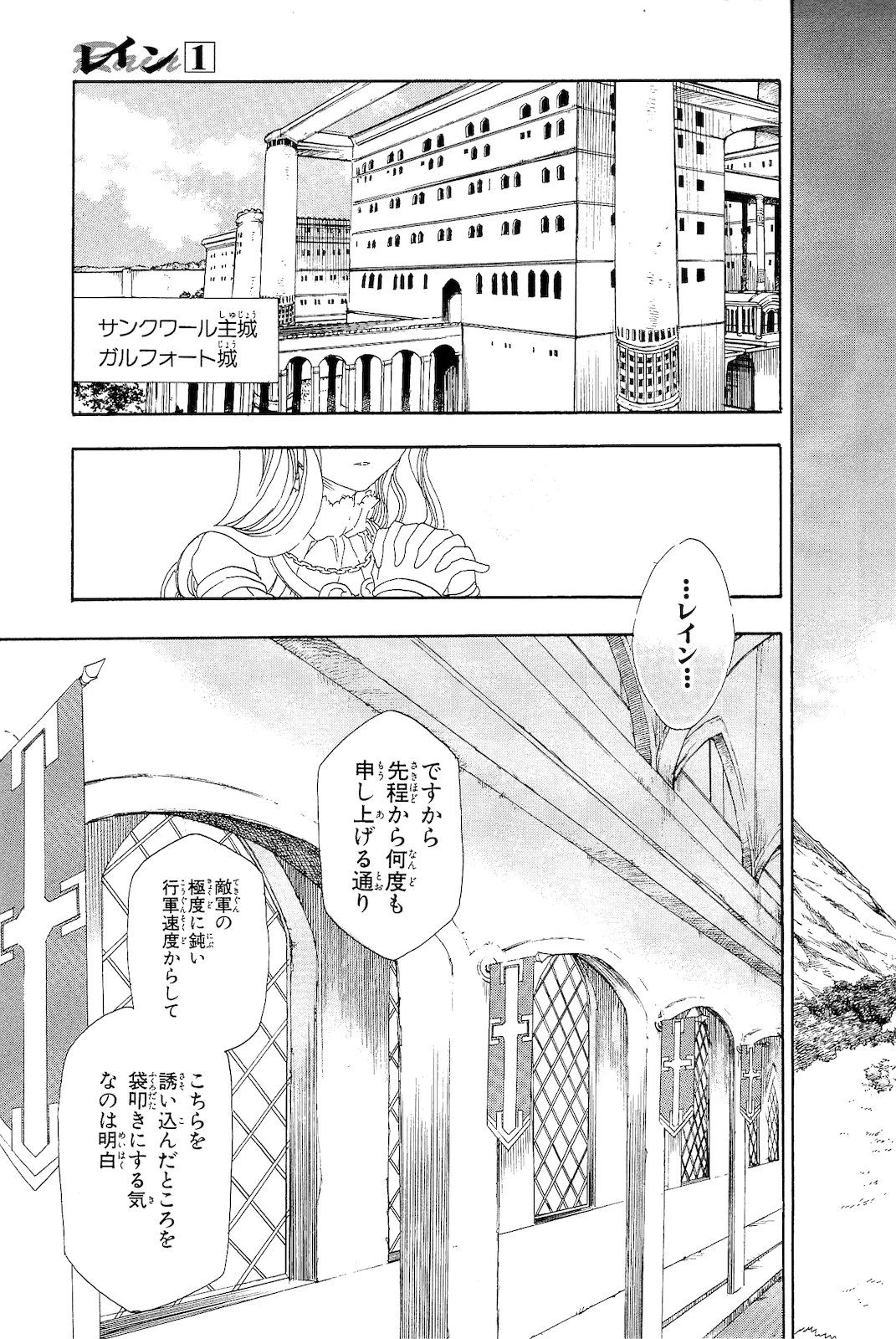 レイン 第1話 - 9