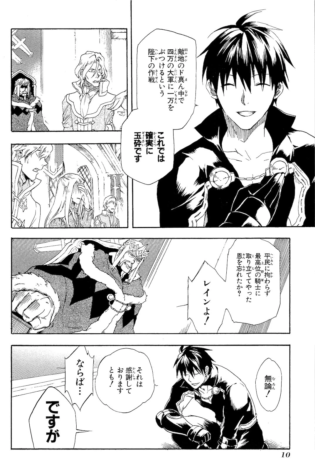 レイン 第1話 - 10