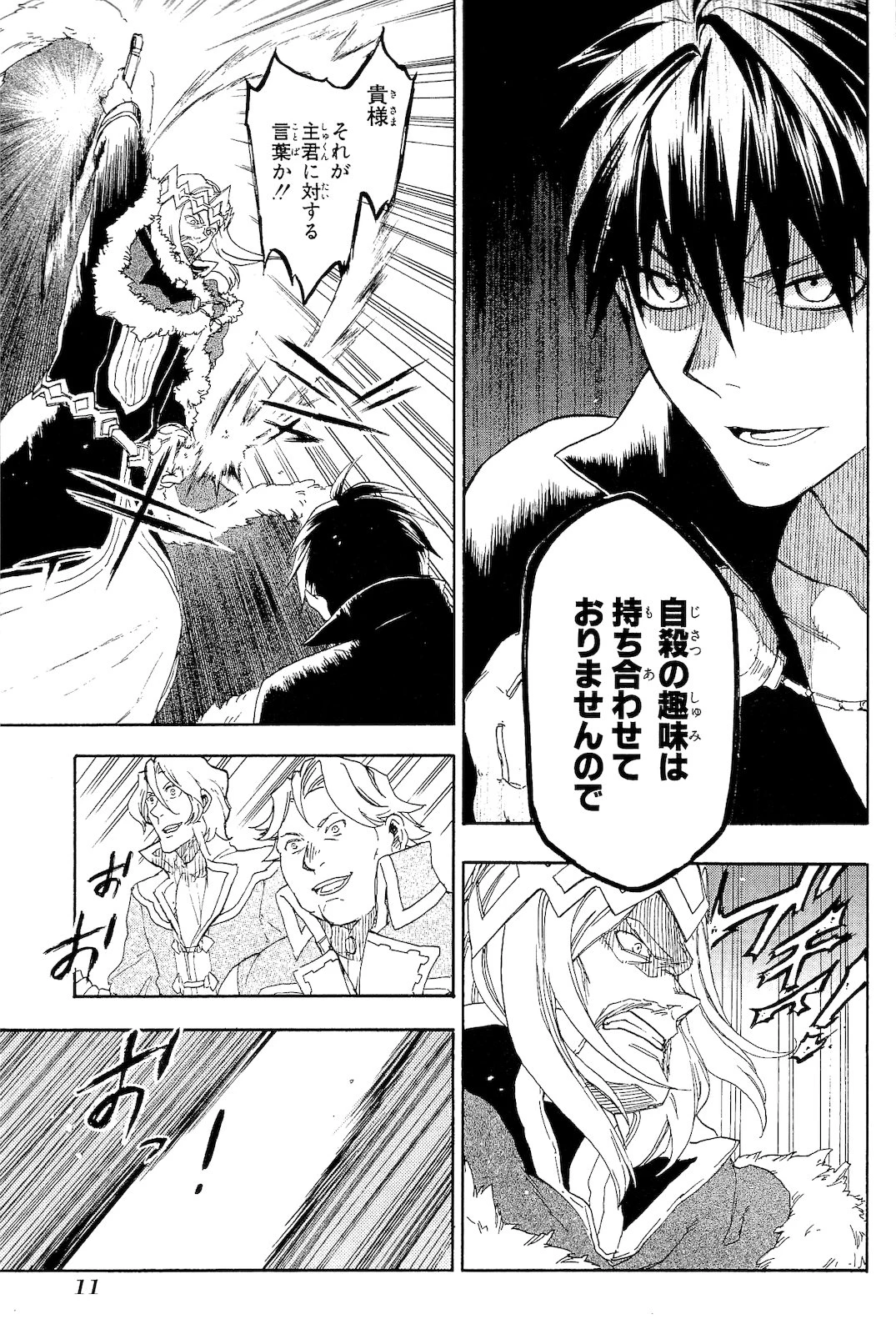 レイン 第1話 - 11