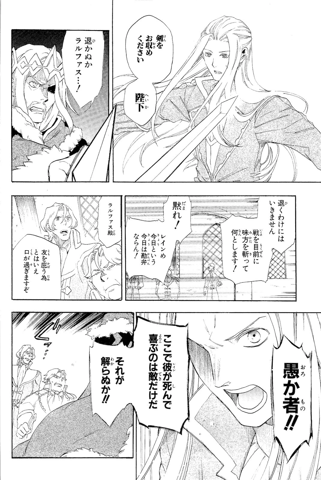 レイン 第1話 - 12