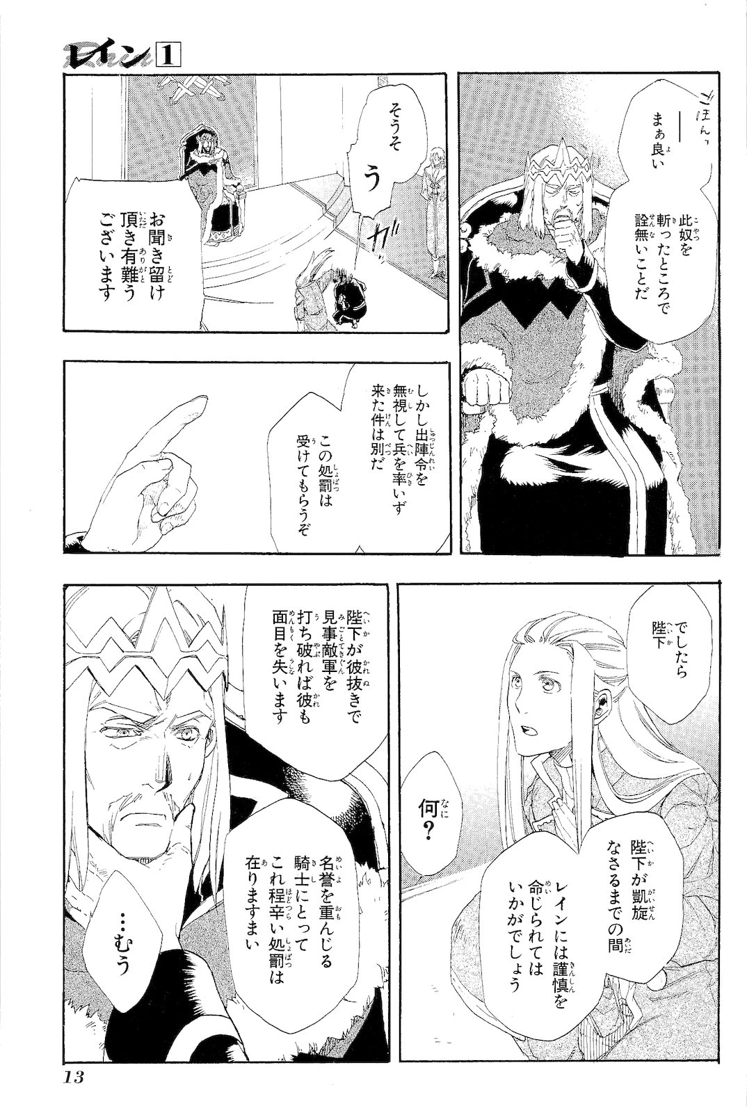 レイン 第1話 - 13