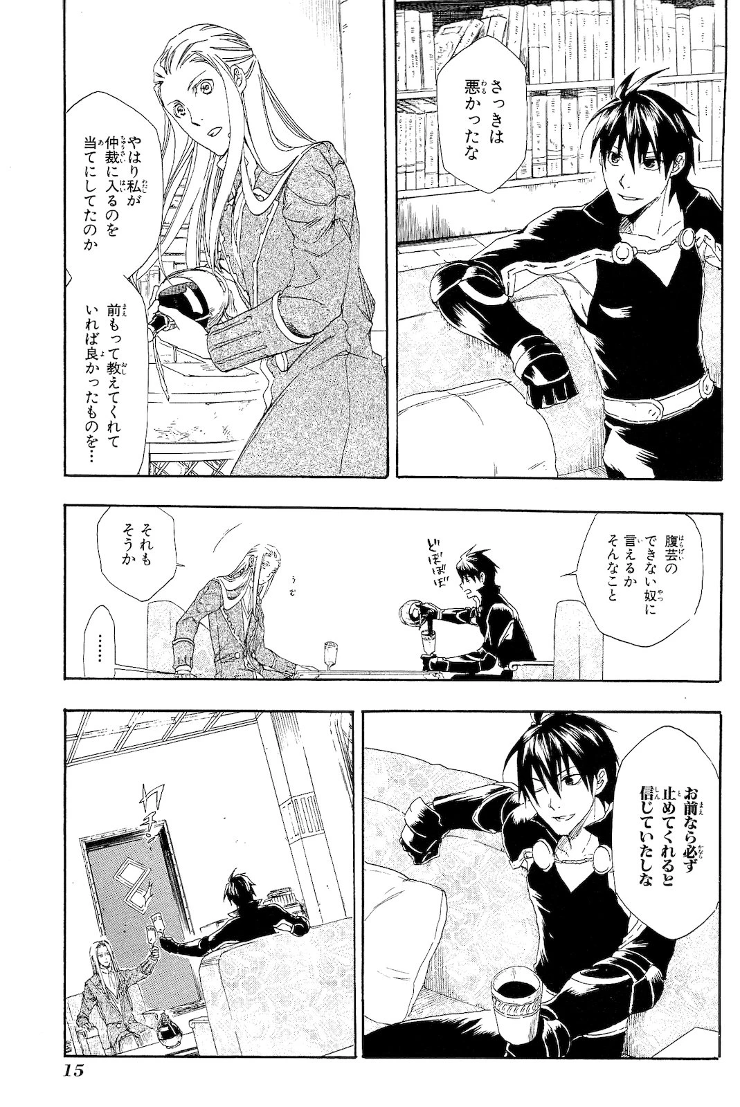 レイン 第1話 - 15