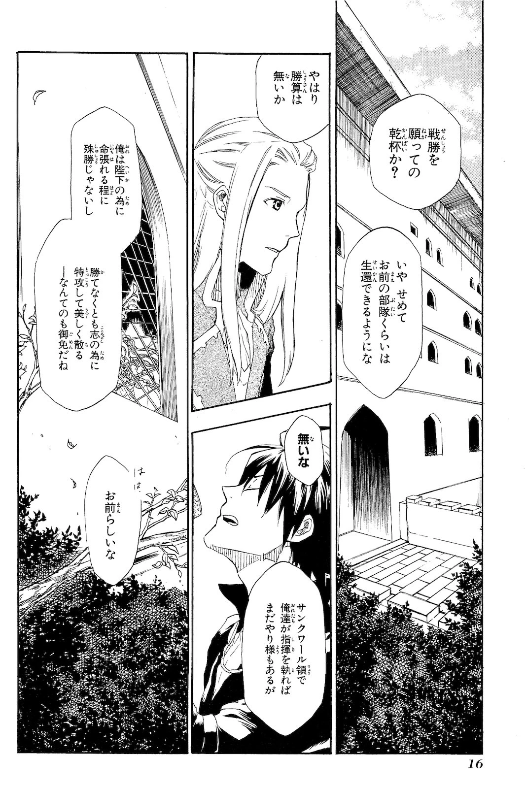 レイン 第1話 - 16