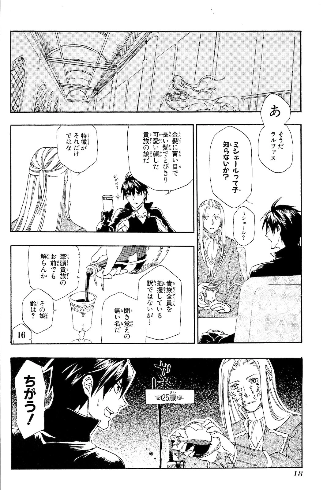 レイン 第1話 - 18