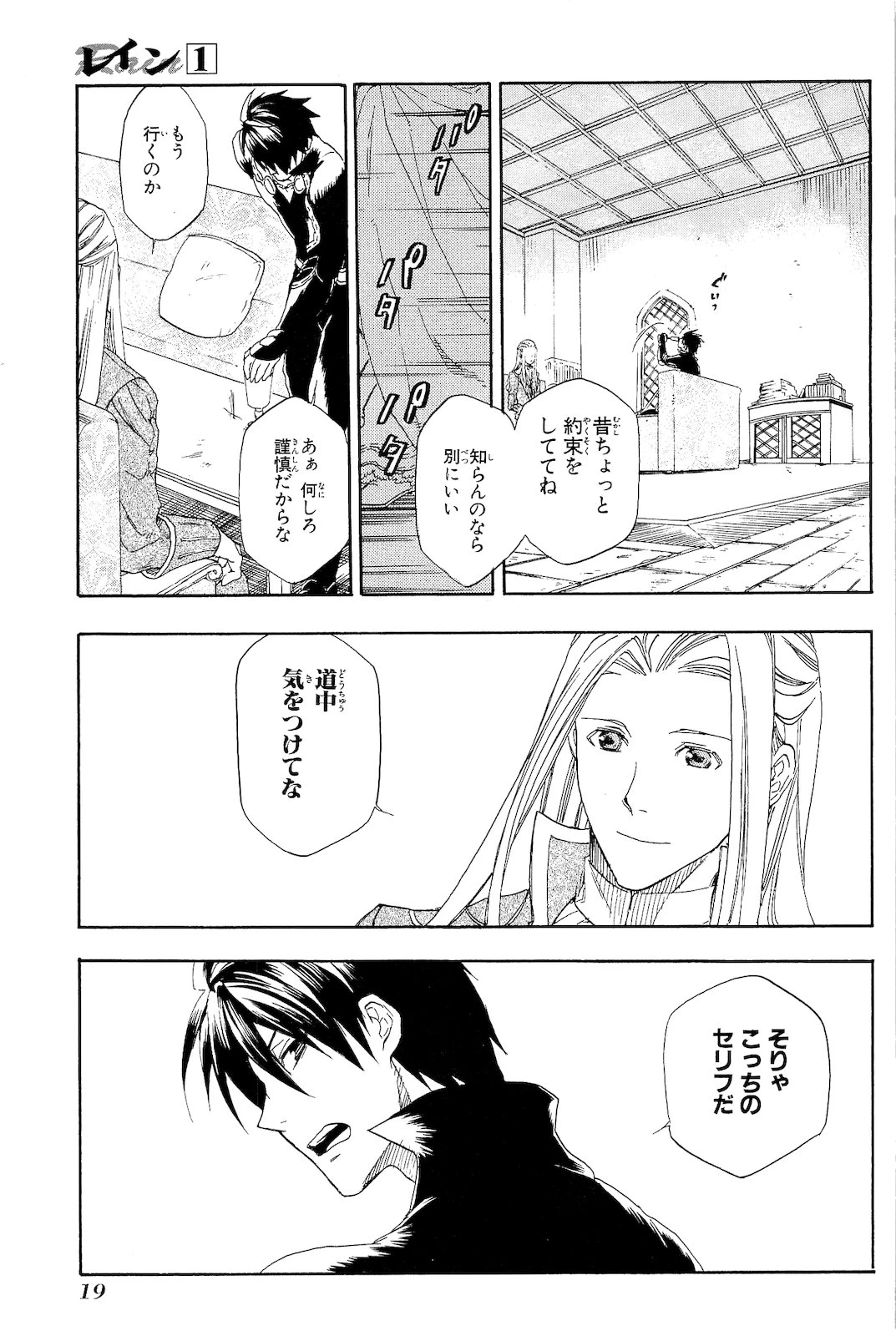 レイン 第1話 - 19
