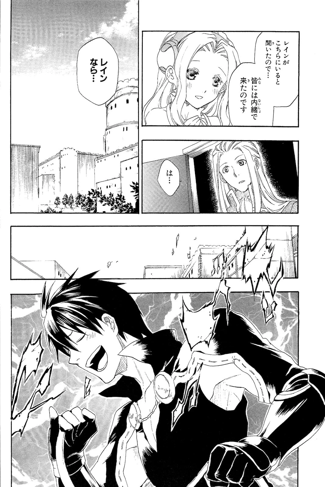 レイン 第1話 - 22