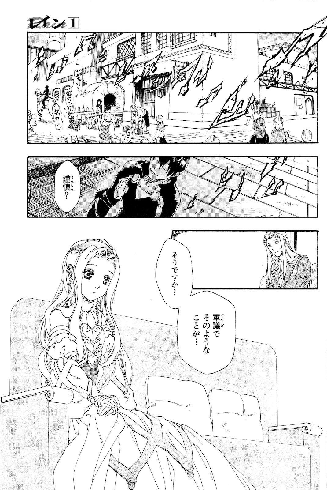 レイン 第1話 - 23