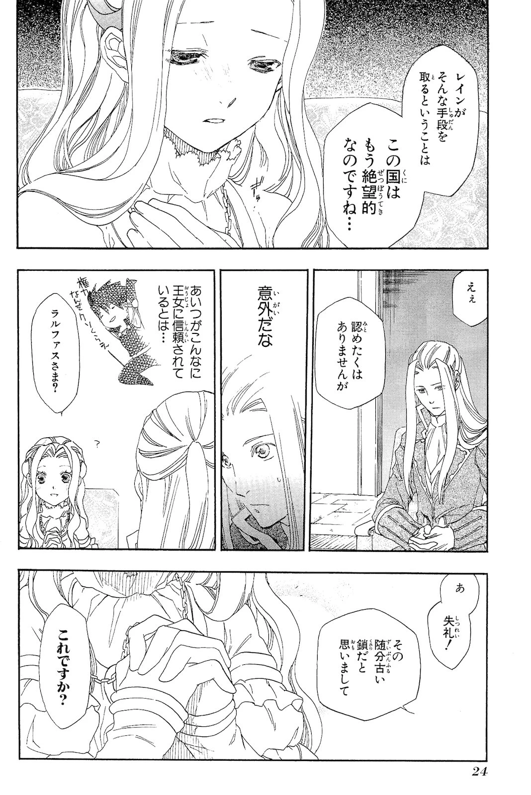 レイン 第1話 - 24