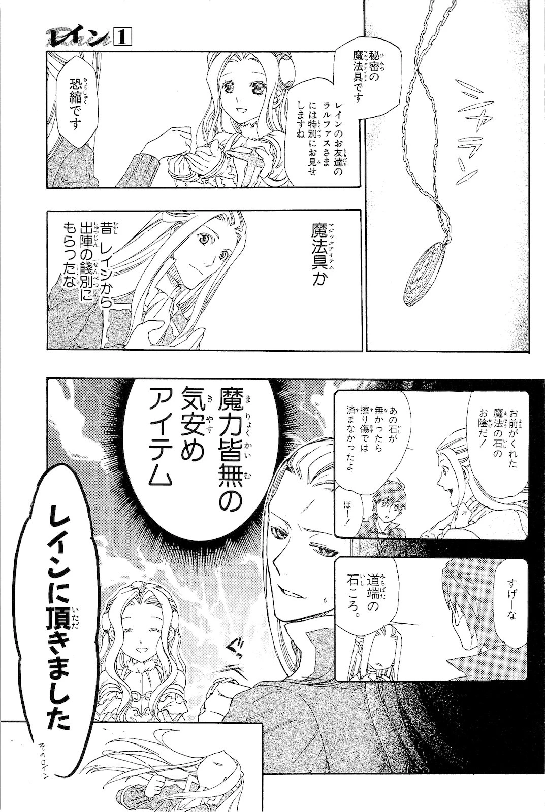 レイン 第1話 - 25