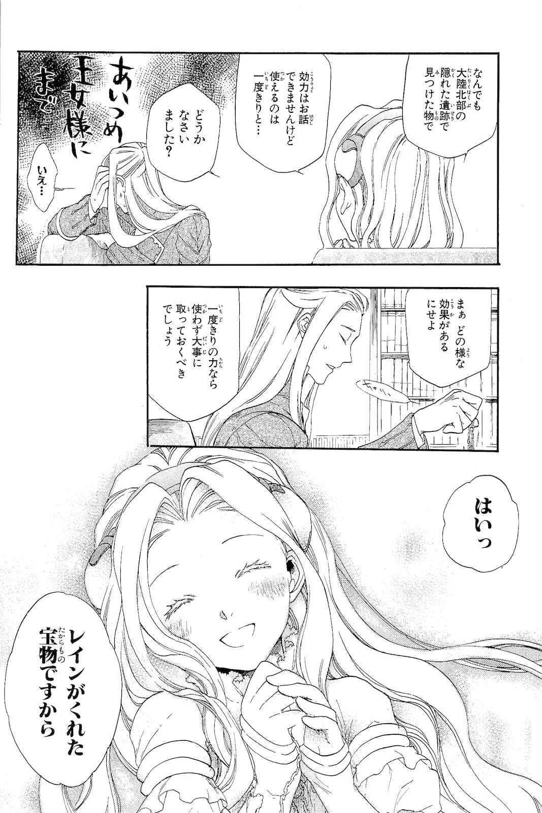 レイン 第1話 - 26