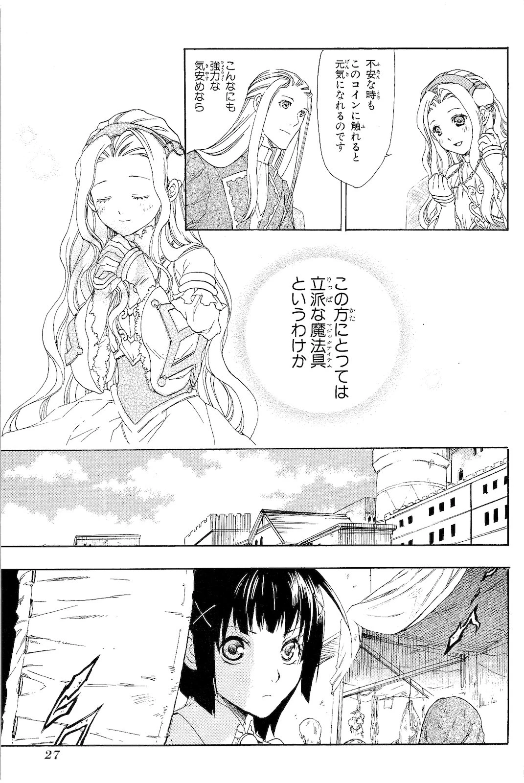 レイン 第1話 - 27