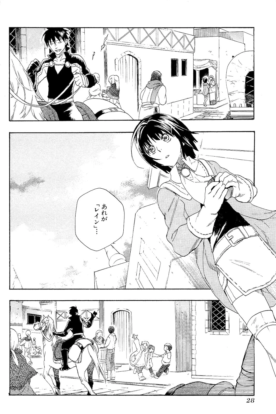 レイン 第1話 - 28