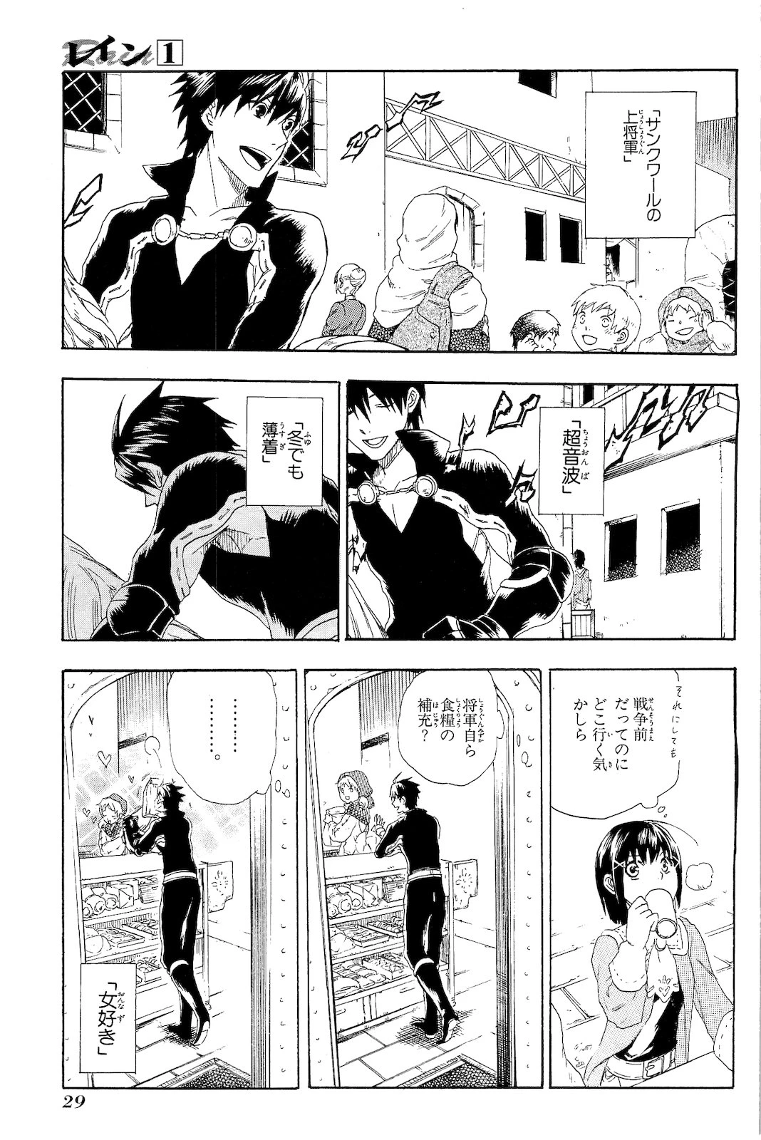 レイン 第1話 - 29