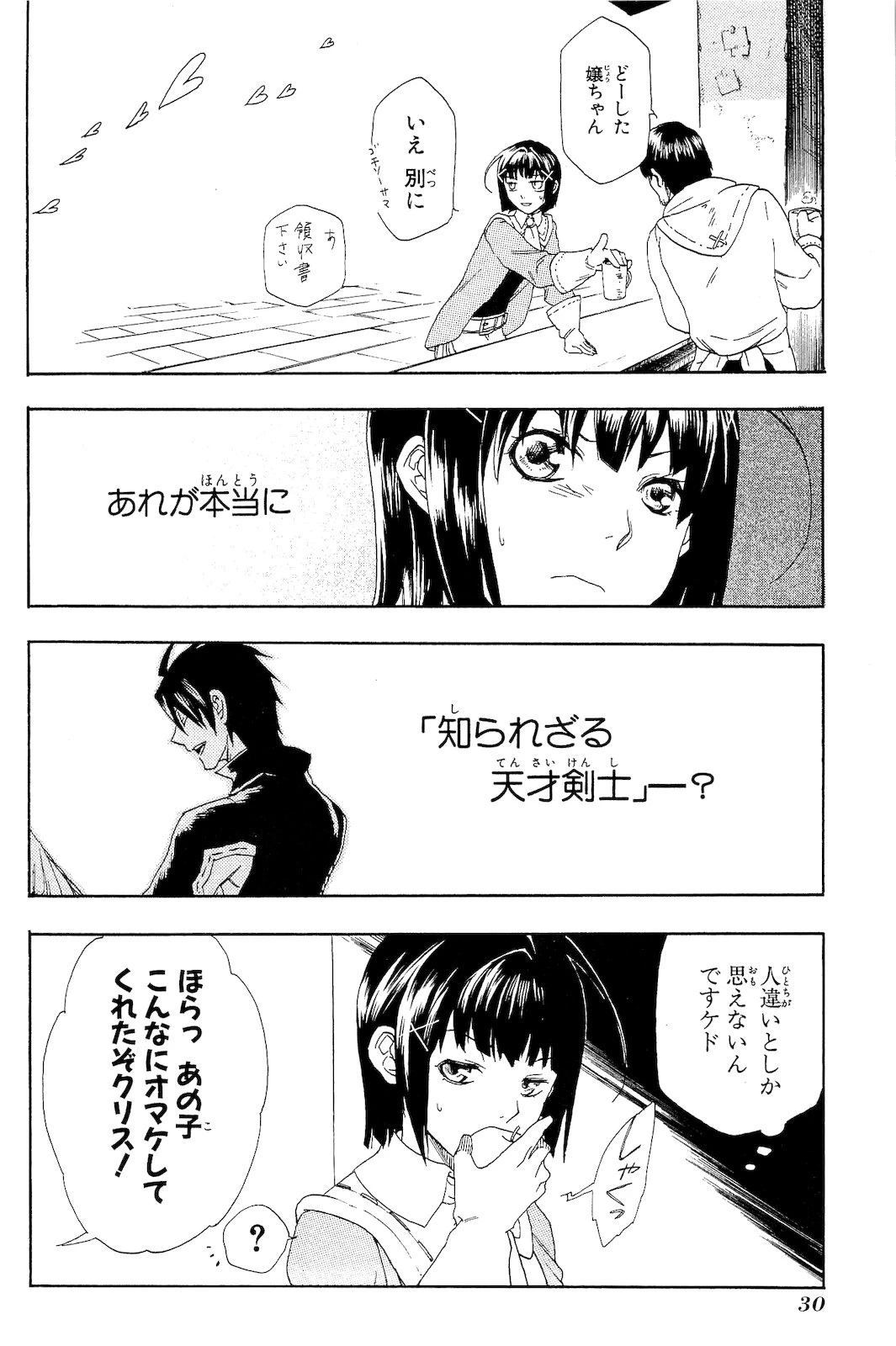 レイン 第1話 - 30