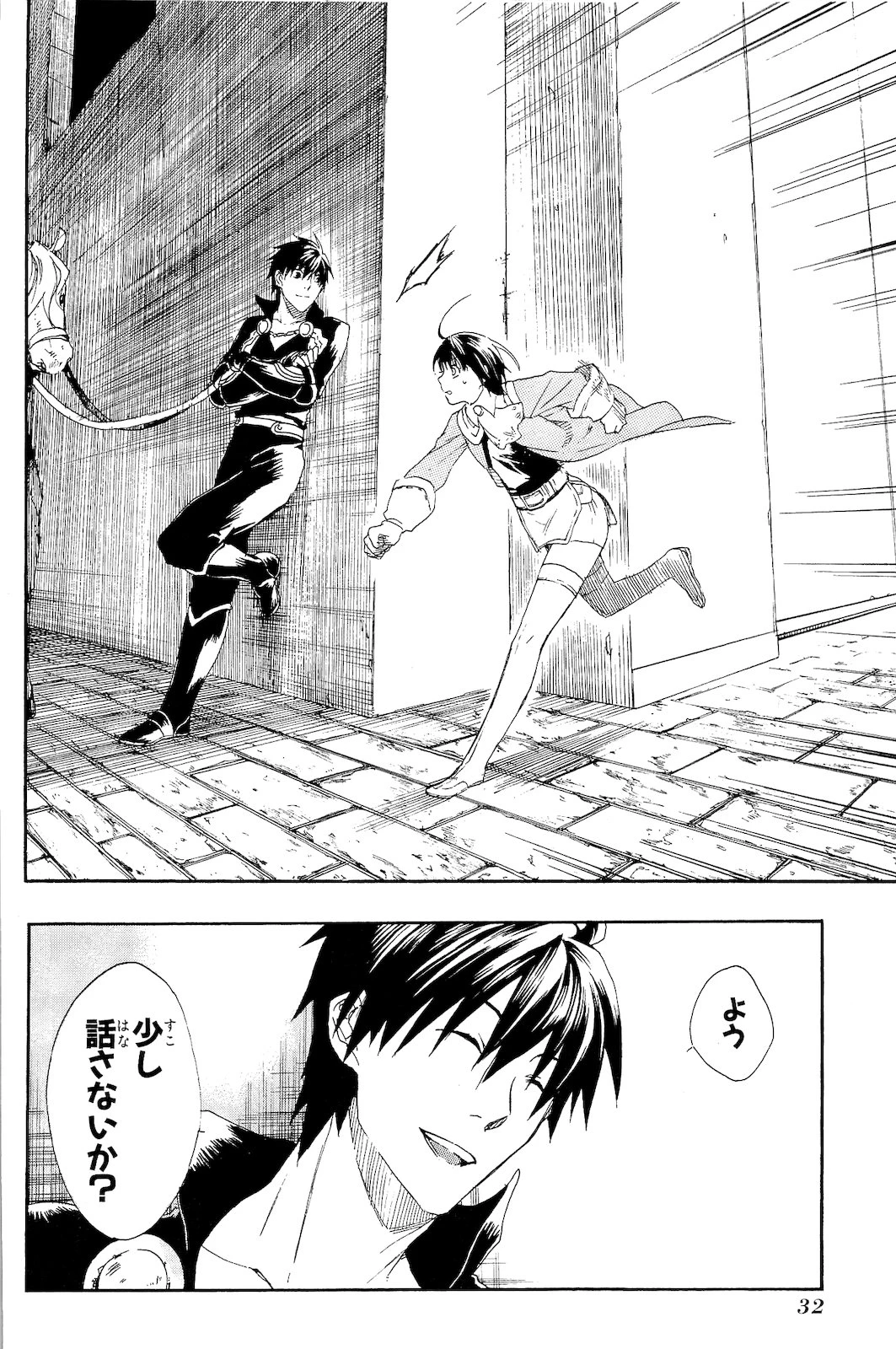 レイン 第1話 - 32