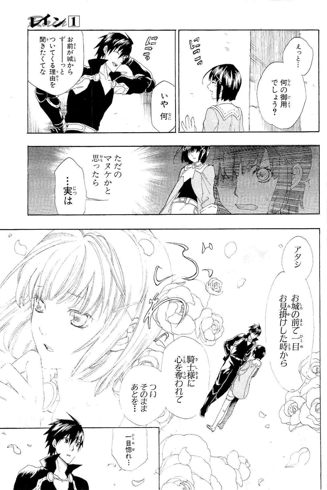 レイン 第1話 - 33