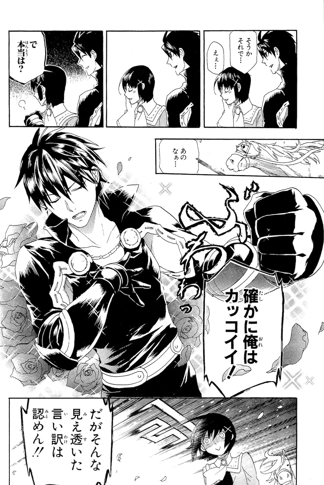 レイン 第1話 - 34