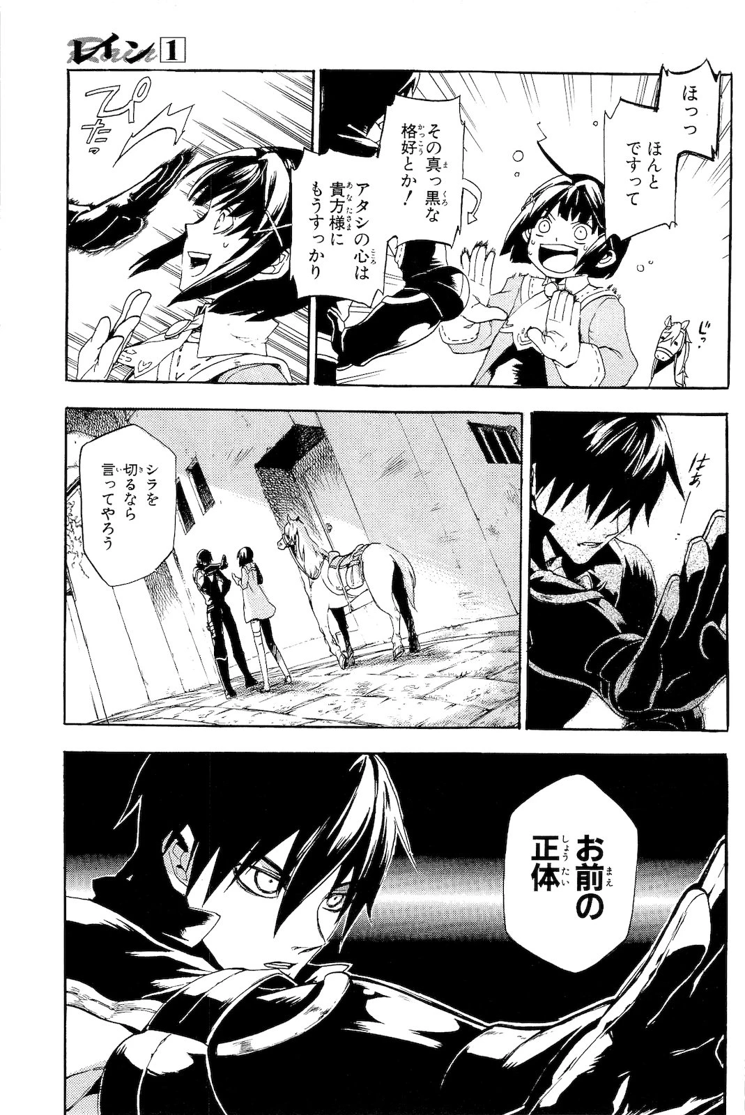 レイン 第1話 - 35