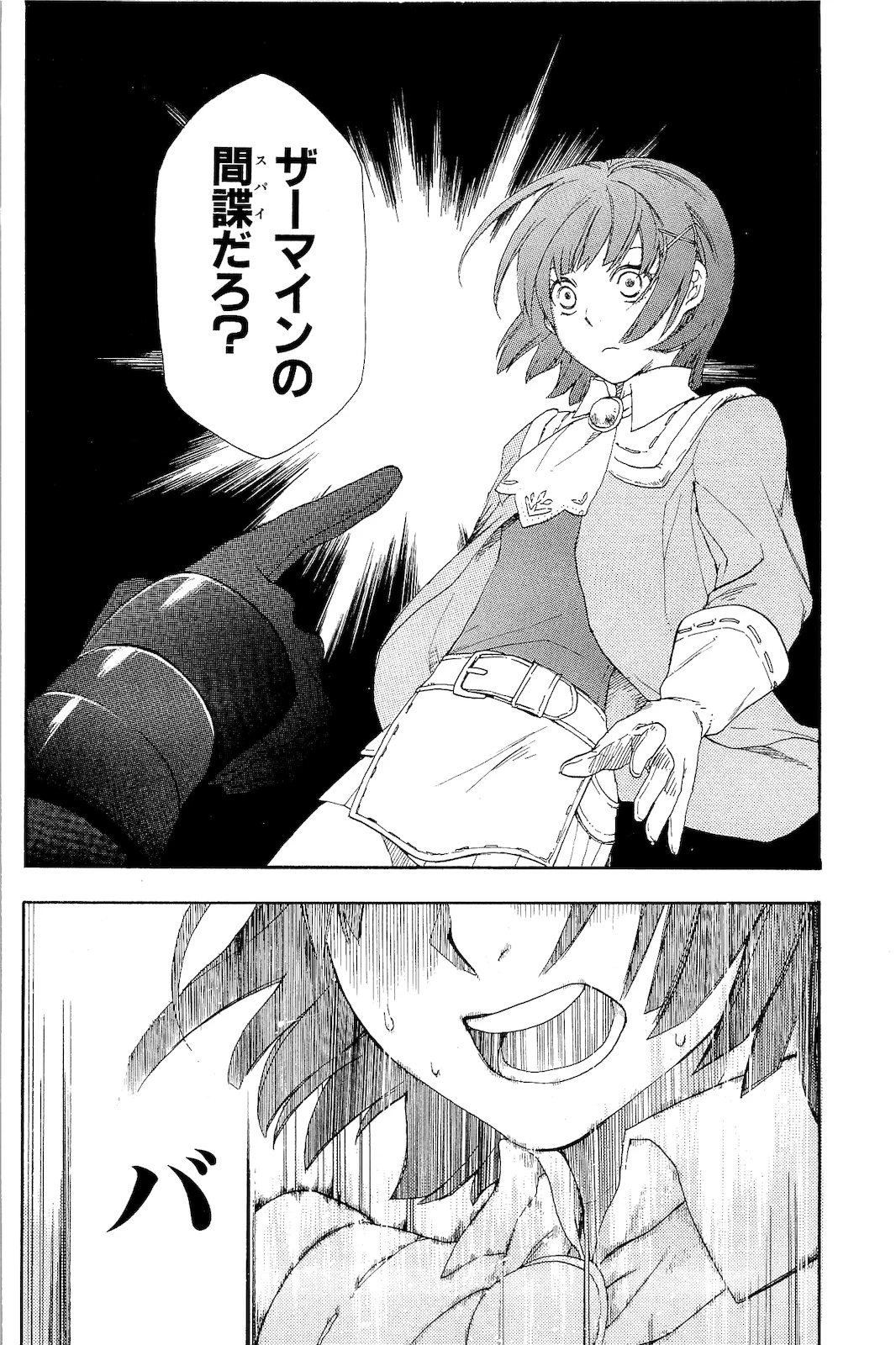 レイン 第1話 - 36