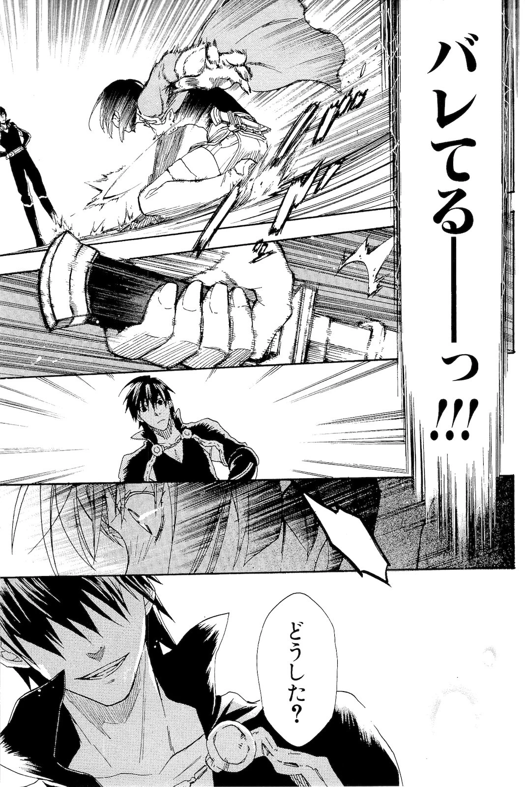 レイン 第1話 - 37