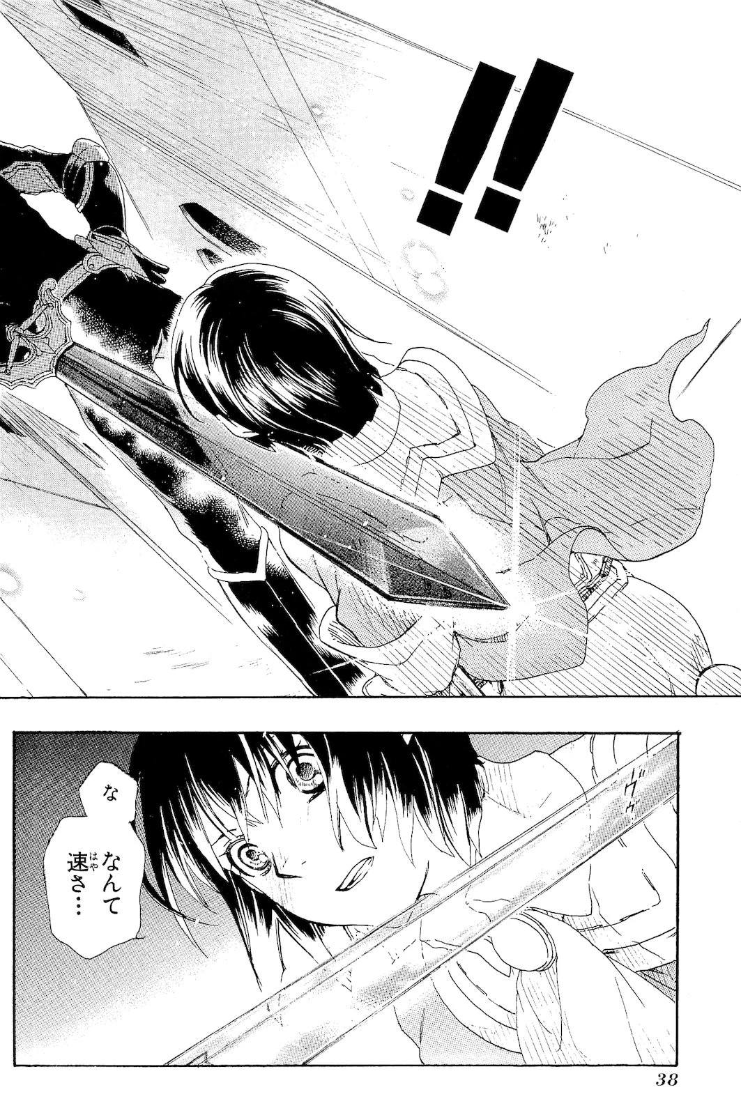 レイン 第1話 - 38