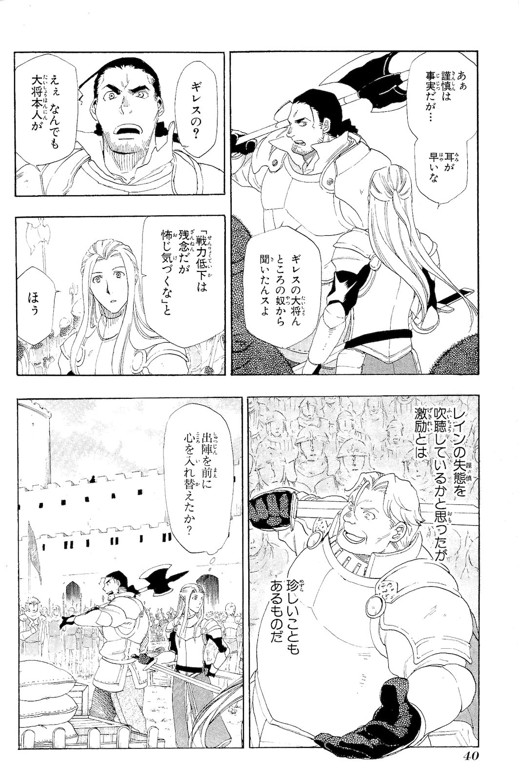 レイン 第1話 - 40