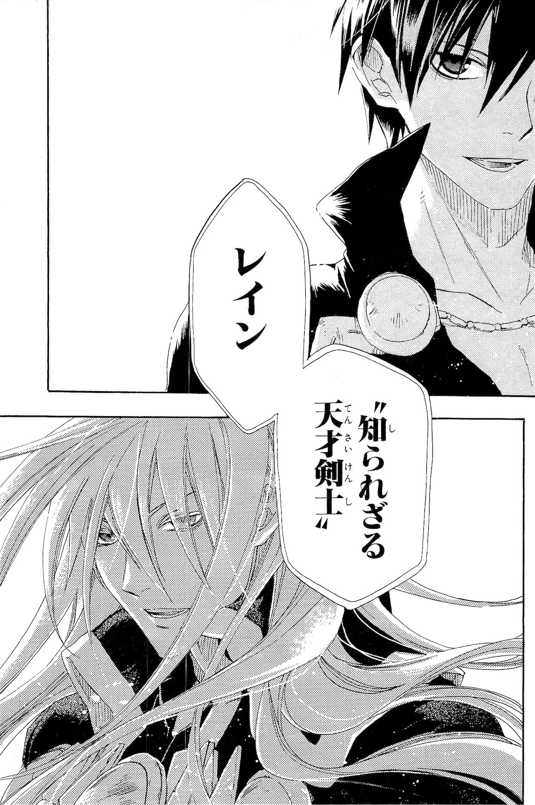 レイン 第1話 - 45