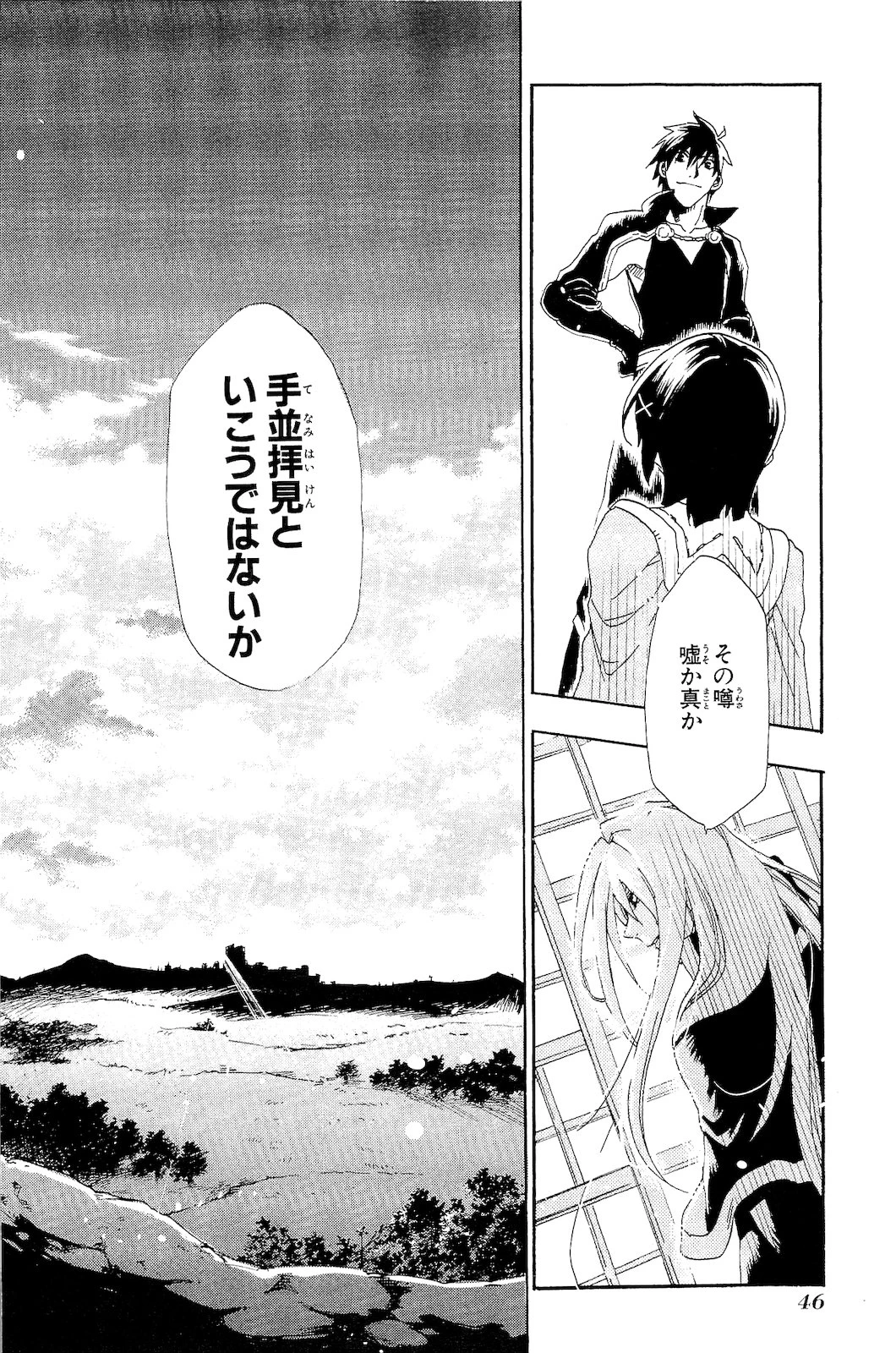 レイン 第1話 - 46