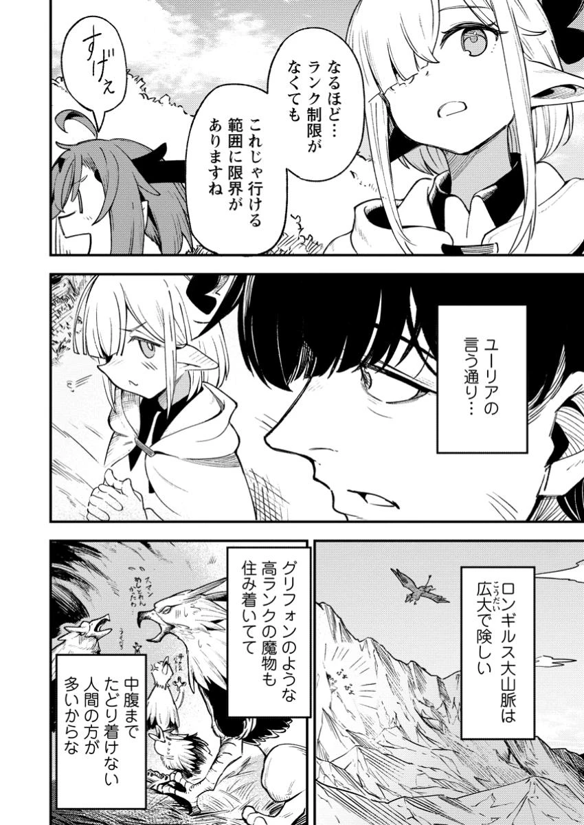 最強宮廷指南役のおっさん、追放された僻地で無双する～幻となった種族の美少女たちを育てて辺境を開拓～ 第6.3話 - 2