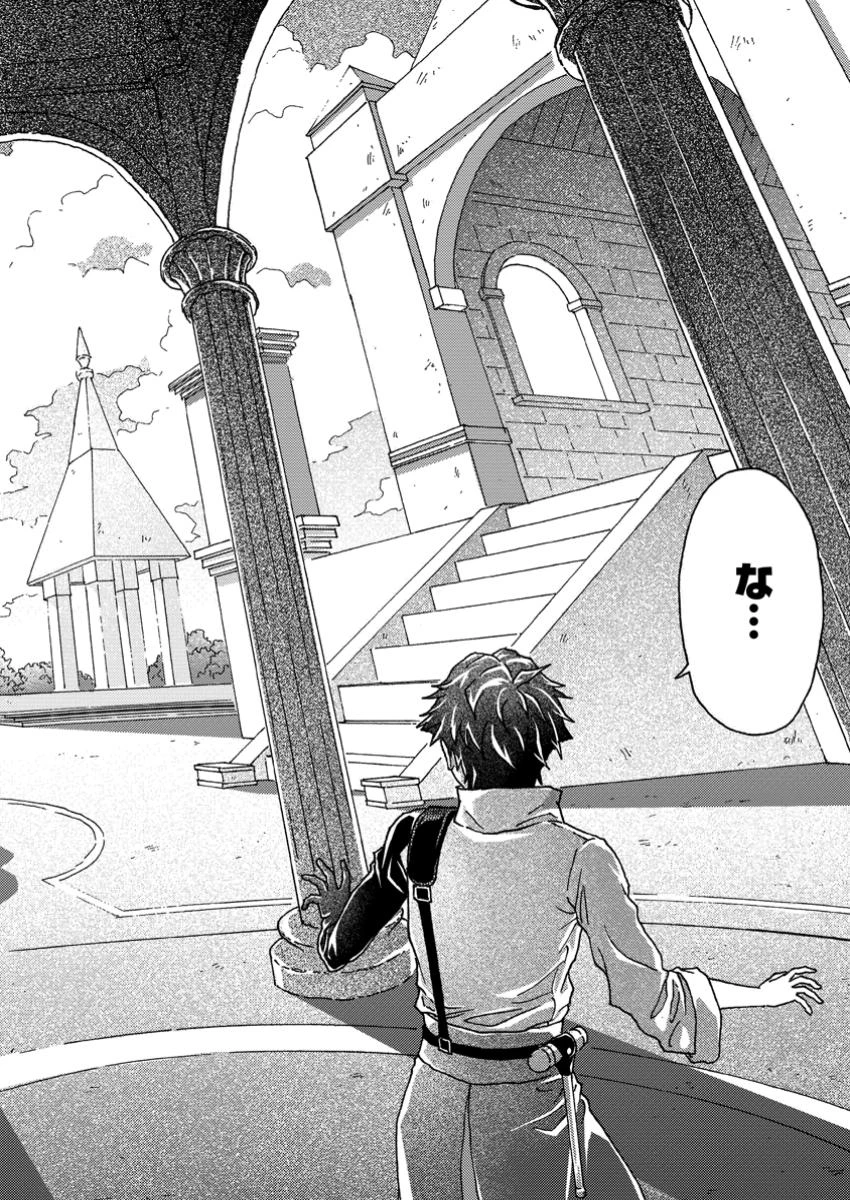 追放された鍛冶師はチートスキルで伝説を作りまくる ～婚約者に店を追い出されたけど、気ままにモノ作っていられる今の方が幸せです～ 第9話 - 2