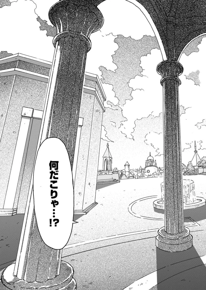 追放された鍛冶師はチートスキルで伝説を作りまくる ～婚約者に店を追い出されたけど、気ままにモノ作っていられる今の方が幸せです～ 第9話 - 3