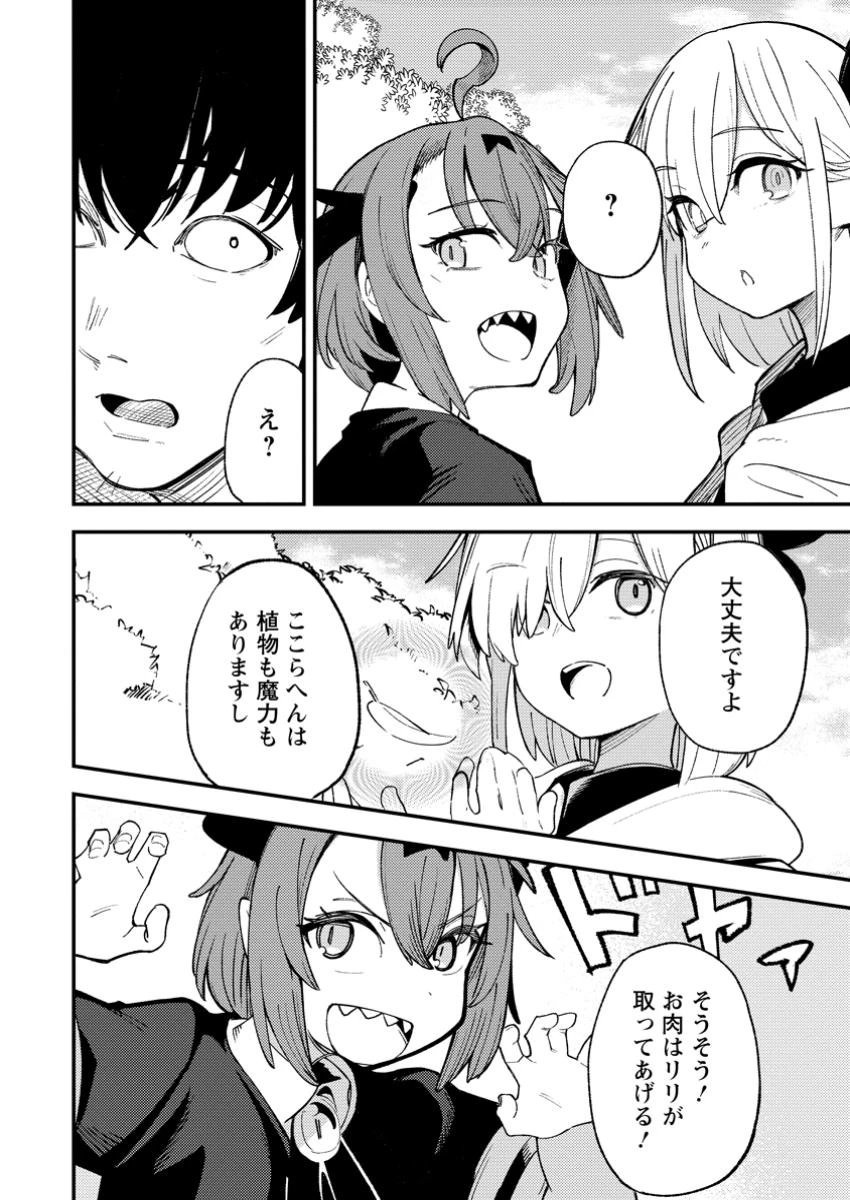 最強宮廷指南役のおっさん、追放された僻地で無双する～幻となった種族の美少女たちを育てて辺境を開拓～ 第6.3話 - 4