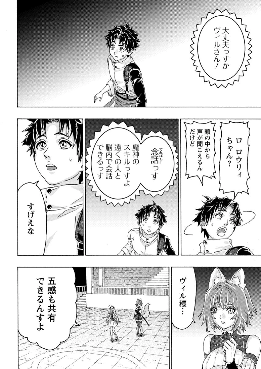 追放された鍛冶師はチートスキルで伝説を作りまくる ～婚約者に店を追い出されたけど、気ままにモノ作っていられる今の方が幸せです～ 第9話 - 4