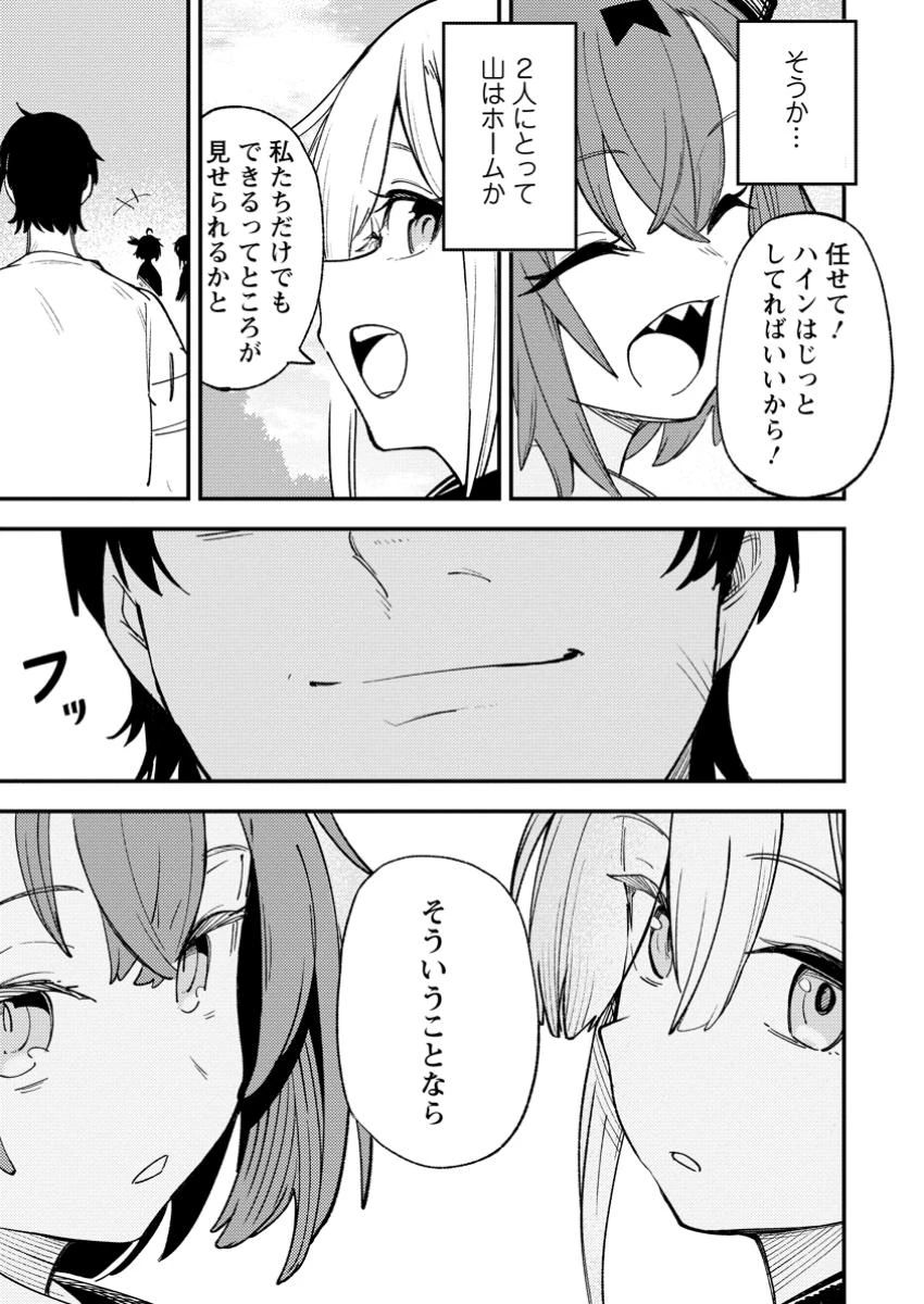 最強宮廷指南役のおっさん、追放された僻地で無双する～幻となった種族の美少女たちを育てて辺境を開拓～ 第6.3話 - 5