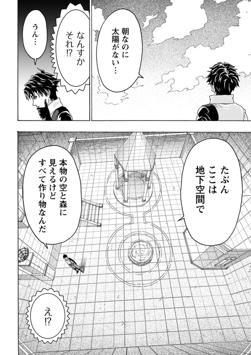 追放された鍛冶師はチートスキルで伝説を作りまくる ～婚約者に店を追い出されたけど、気ままにモノ作っていられる今の方が幸せです～ 第9話 - 6