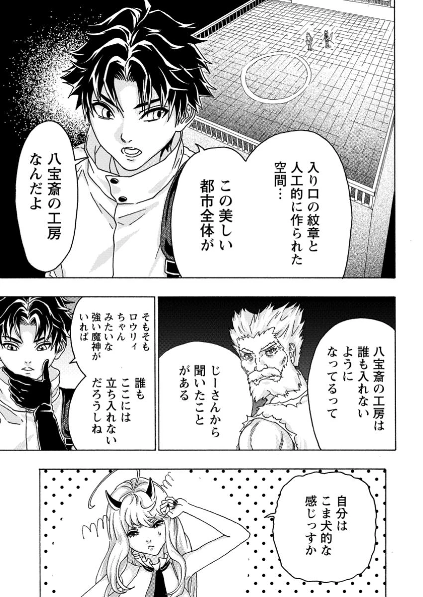 追放された鍛冶師はチートスキルで伝説を作りまくる ～婚約者に店を追い出されたけど、気ままにモノ作っていられる今の方が幸せです～ 第9話 - 7