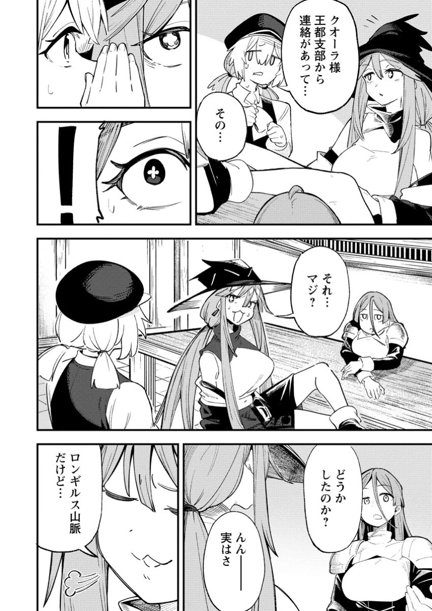最強宮廷指南役のおっさん、追放された僻地で無双する～幻となった種族の美少女たちを育てて辺境を開拓～ 第6.3話 - 8