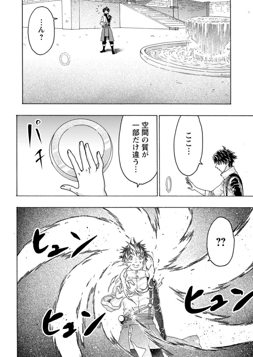 追放された鍛冶師はチートスキルで伝説を作りまくる ～婚約者に店を追い出されたけど、気ままにモノ作っていられる今の方が幸せです～ 第9話 - 8