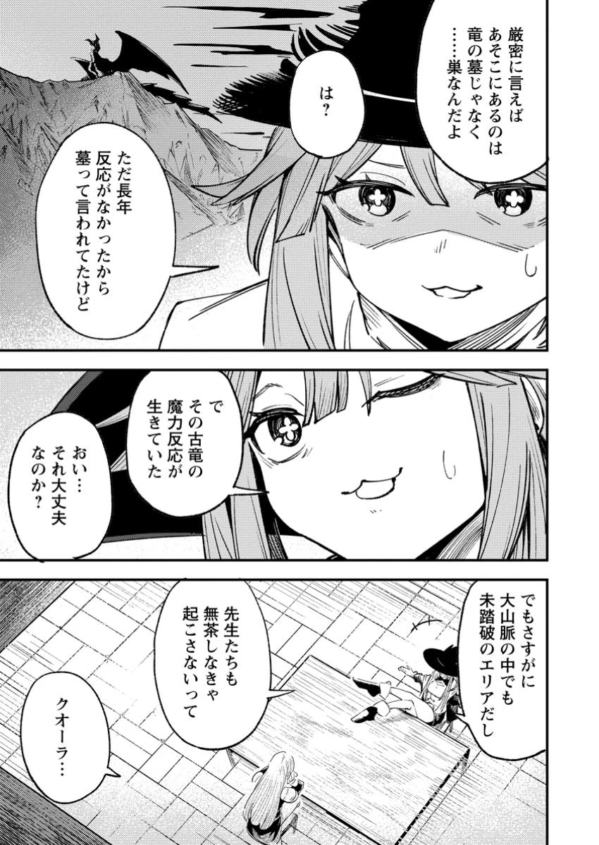 最強宮廷指南役のおっさん、追放された僻地で無双する～幻となった種族の美少女たちを育てて辺境を開拓～ 第6.3話 - 9