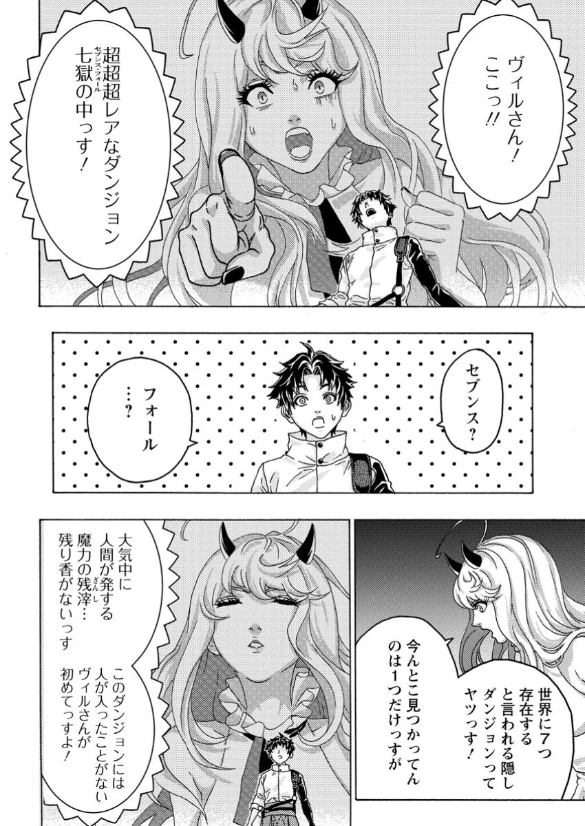 追放された鍛冶師はチートスキルで伝説を作りまくる ～婚約者に店を追い出されたけど、気ままにモノ作っていられる今の方が幸せです～ 第9話 - 10