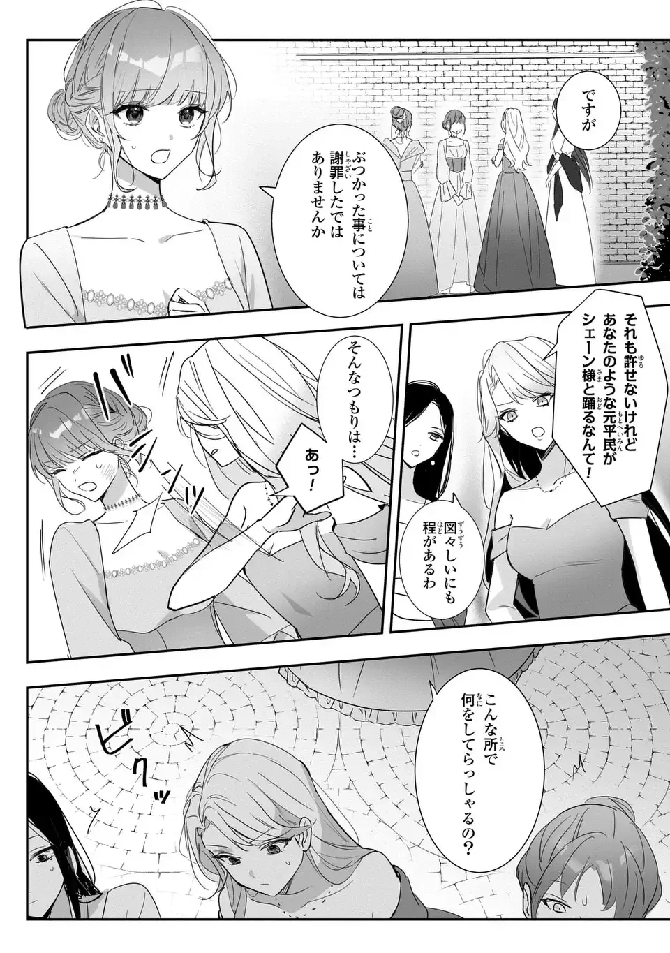 王子のデレはツンの底。～婚約破棄も悪役令嬢も難しい～ 第2話 - 2