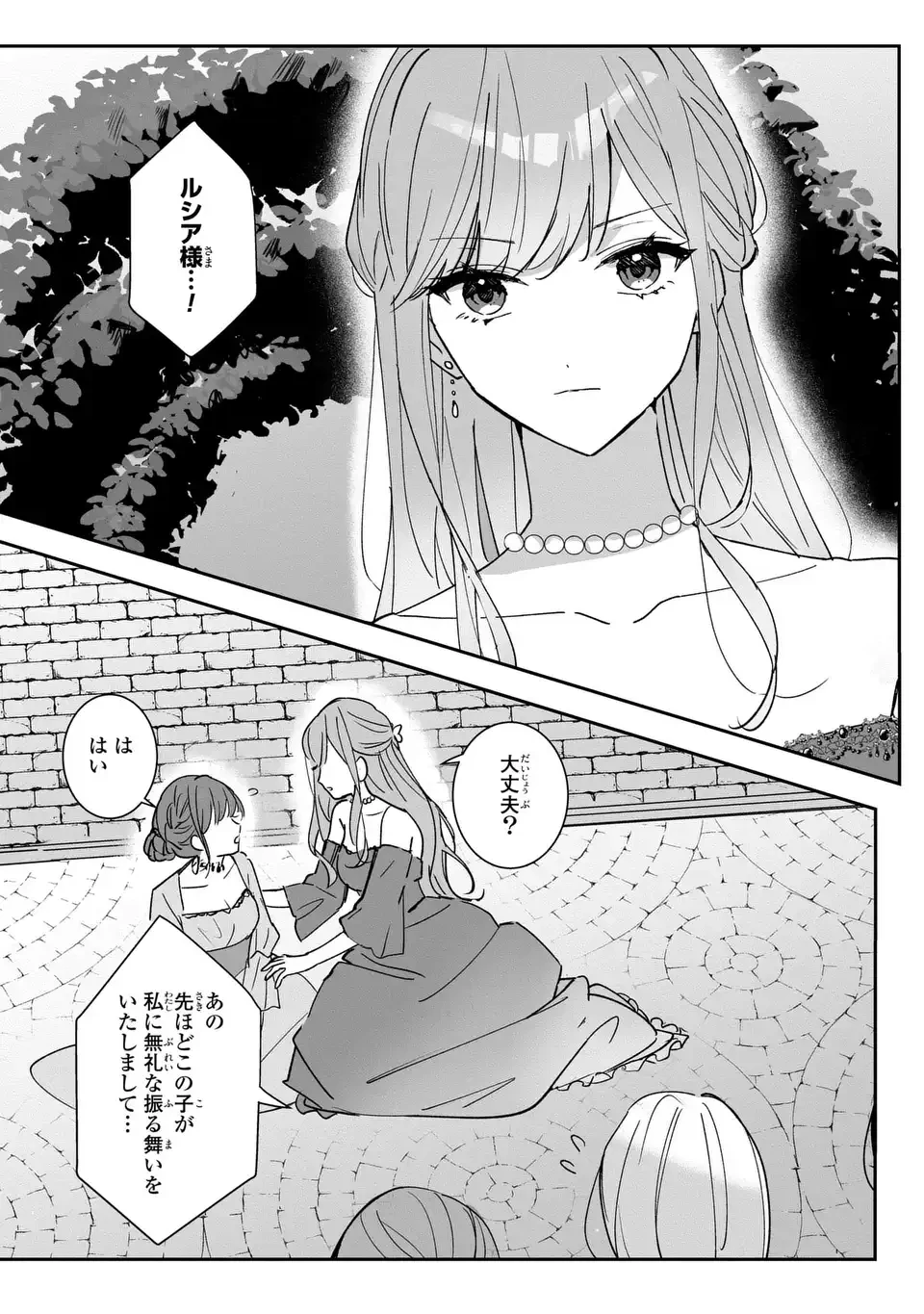 王子のデレはツンの底。～婚約破棄も悪役令嬢も難しい～ 第2話 - 3