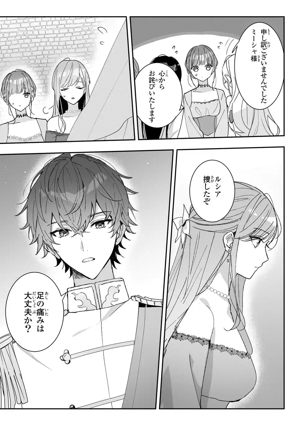 王子のデレはツンの底。～婚約破棄も悪役令嬢も難しい～ 第2話 - 5