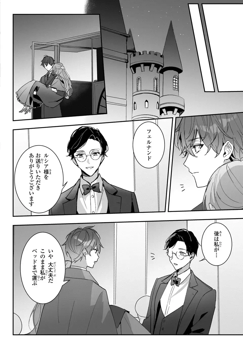 王子のデレはツンの底。～婚約破棄も悪役令嬢も難しい～ 第2話 - 8