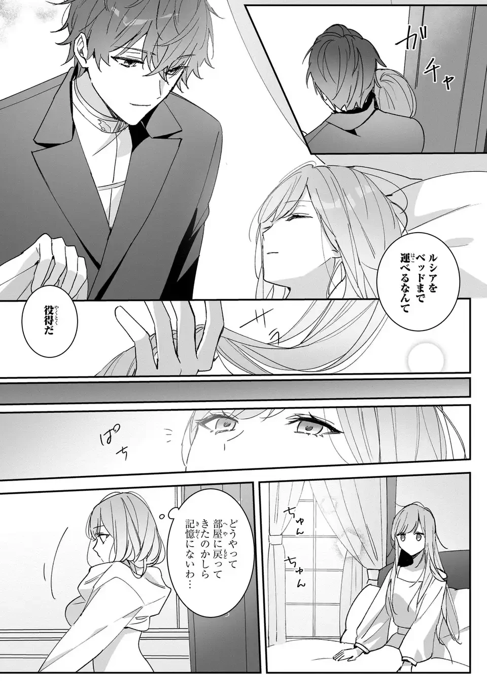 王子のデレはツンの底。～婚約破棄も悪役令嬢も難しい～ 第2話 - 9